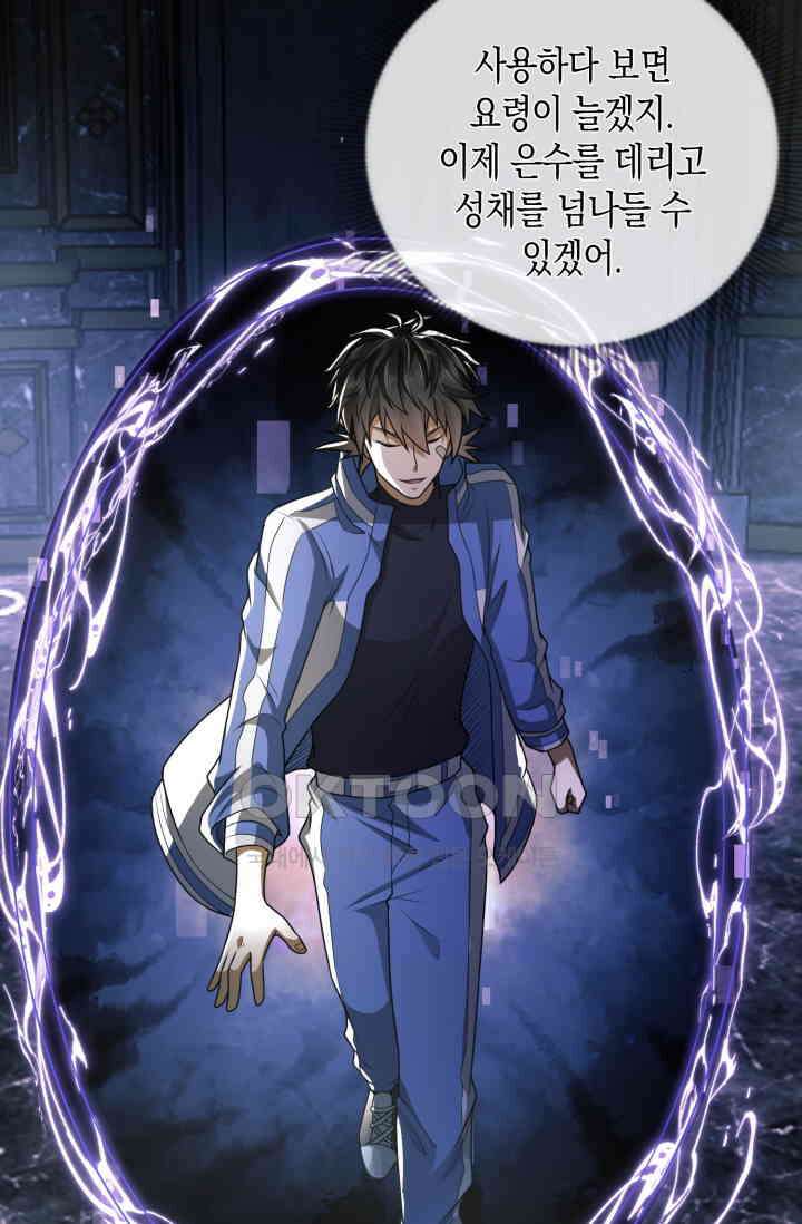 폐급에서 성주까지 레벨업 75화 5