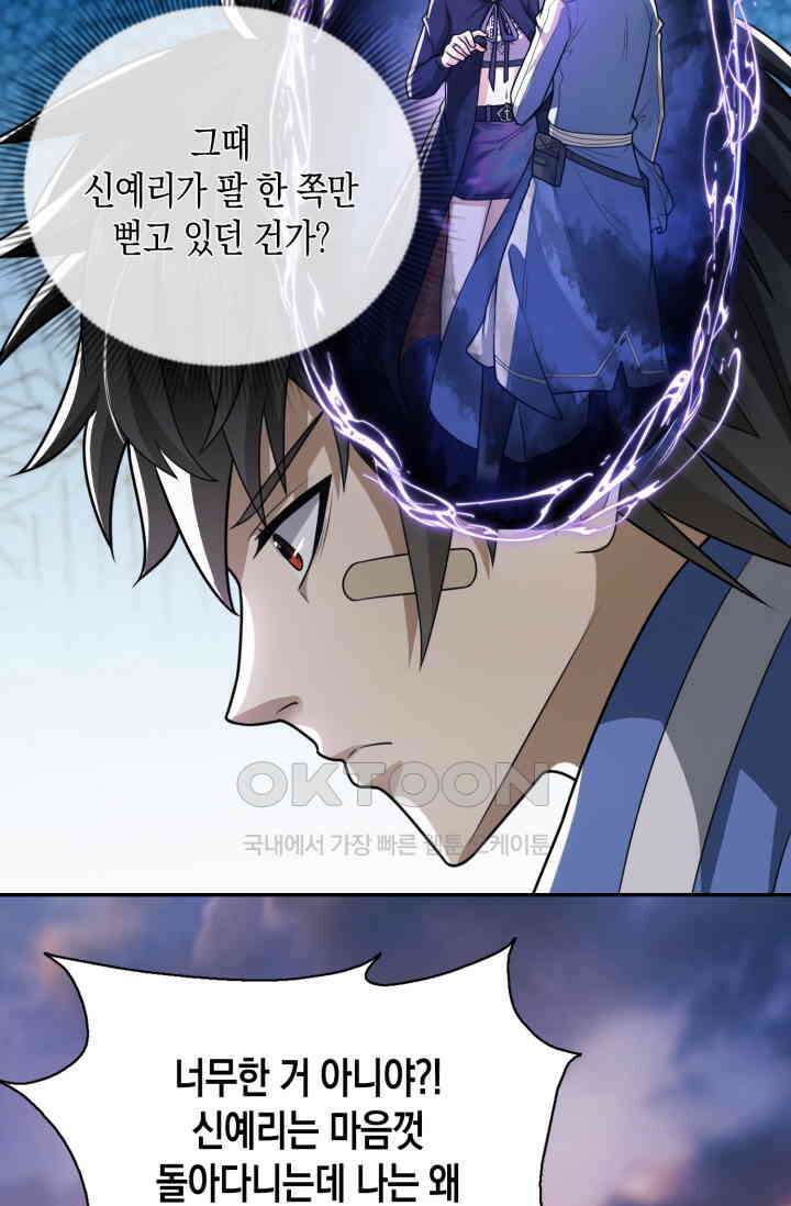 폐급에서 성주까지 레벨업 75화 8