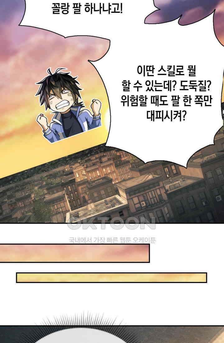 폐급에서 성주까지 레벨업 75화 9