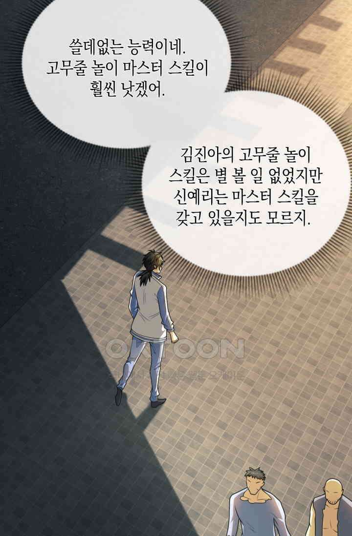 폐급에서 성주까지 레벨업 75화 10