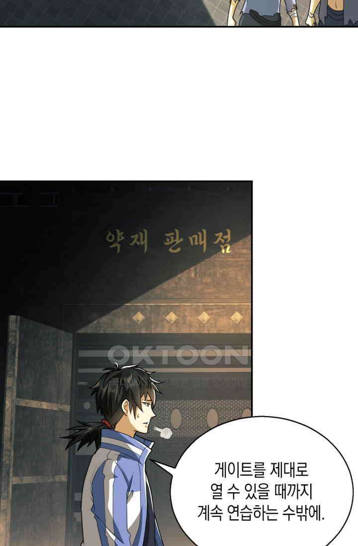 폐급에서 성주까지 레벨업 75화 11