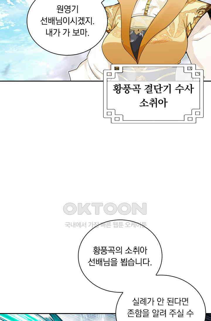 학사신공 346화 12