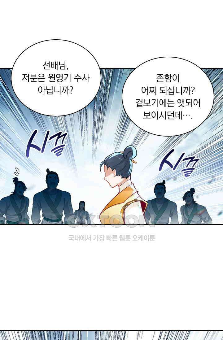 학사신공 346화 27