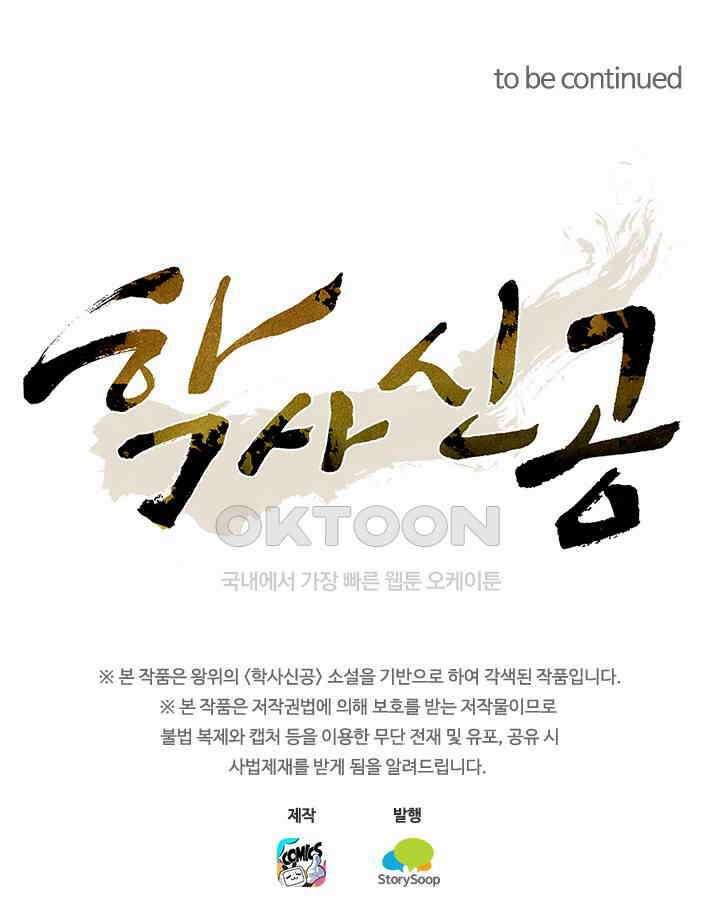 학사신공 346화 66