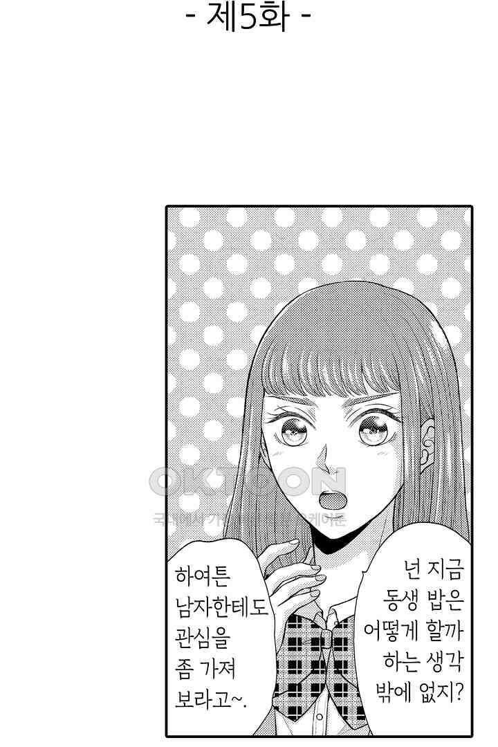 사실은 너랑 SEX 하고 싶어 5화 2