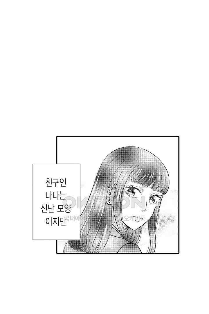 사실은 너랑 SEX 하고 싶어 5화 3
