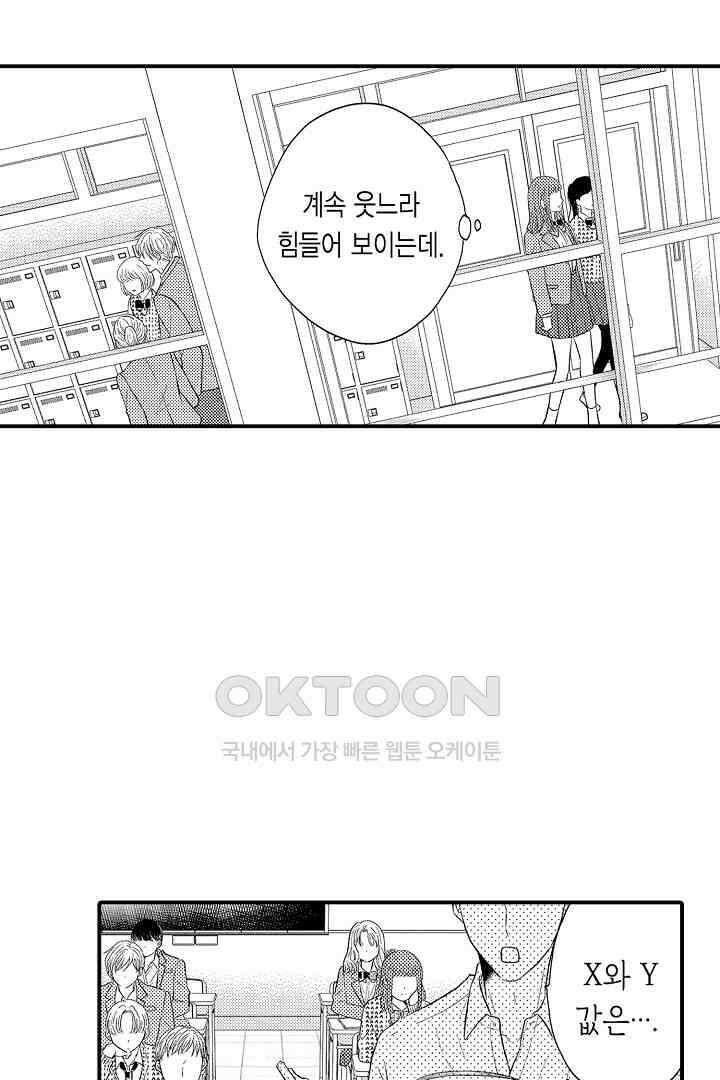 사실은 너랑 SEX 하고 싶어 5화 5
