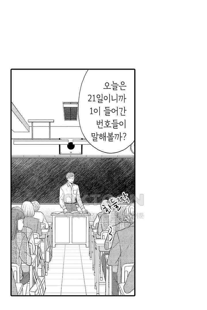 사실은 너랑 SEX 하고 싶어 5화 8