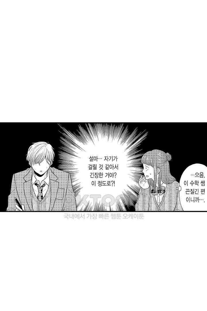 사실은 너랑 SEX 하고 싶어 5화 9