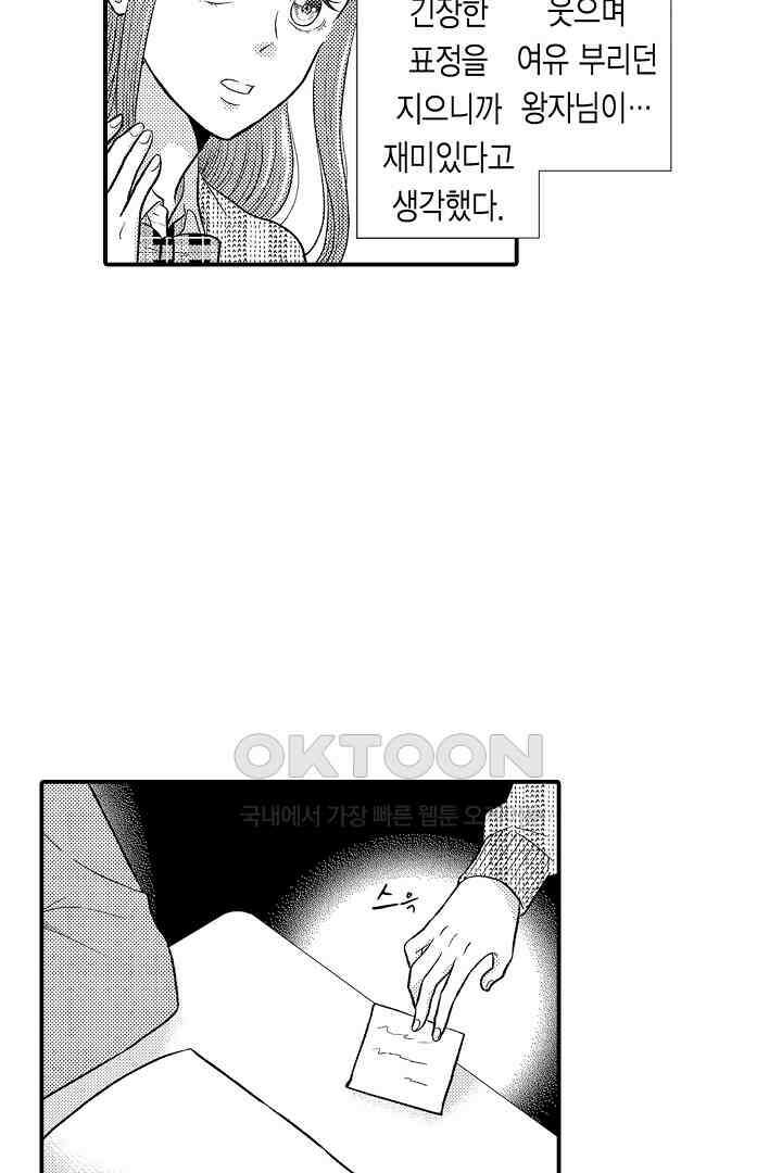 사실은 너랑 SEX 하고 싶어 5화 11