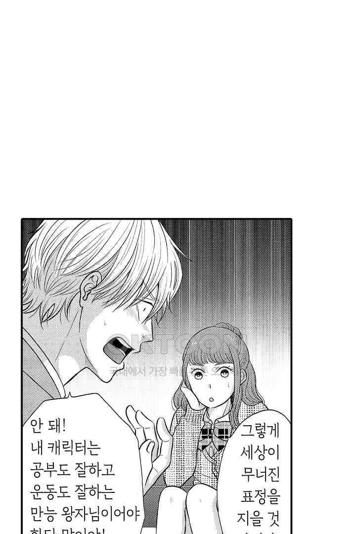 사실은 너랑 SEX 하고 싶어 5화 15