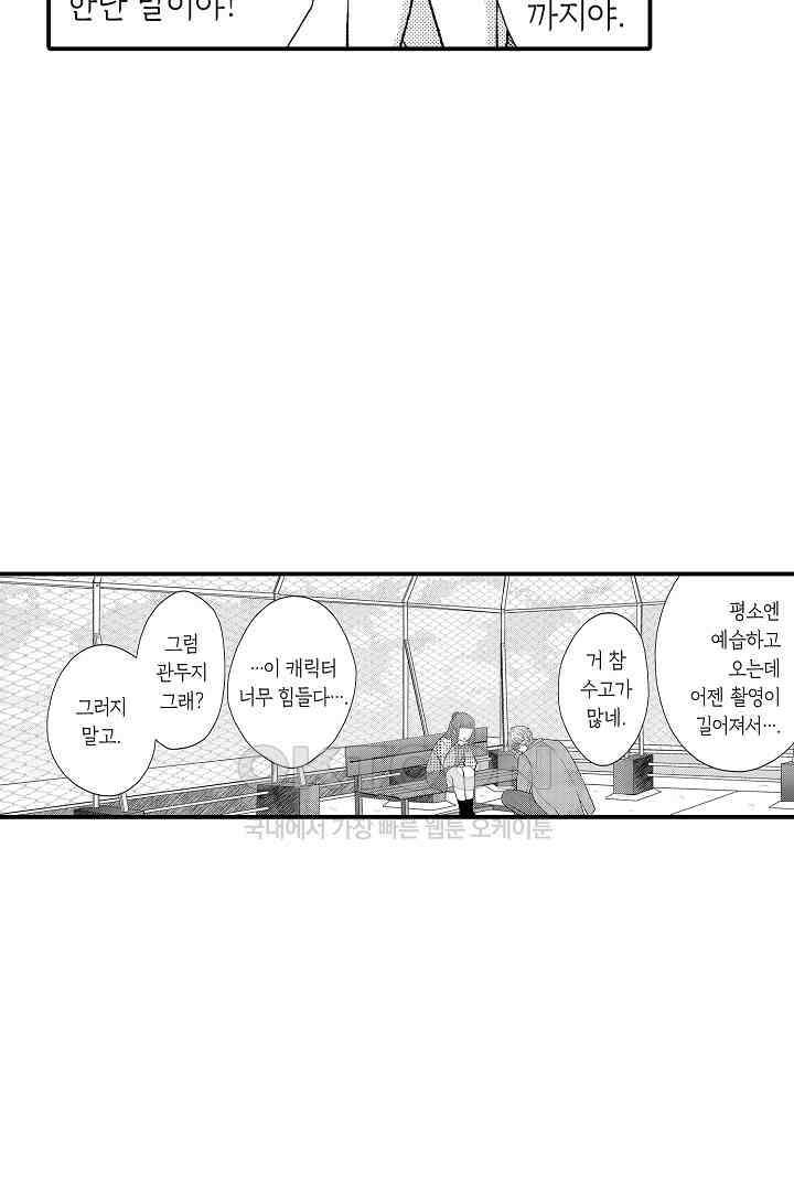사실은 너랑 SEX 하고 싶어 5화 16