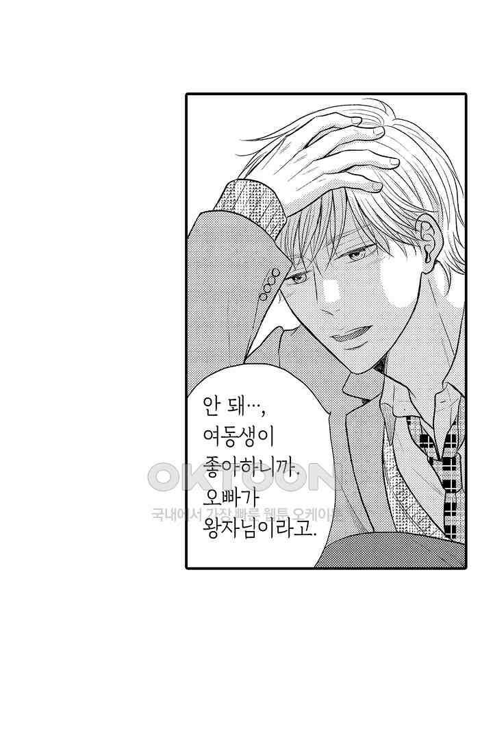 사실은 너랑 SEX 하고 싶어 5화 17