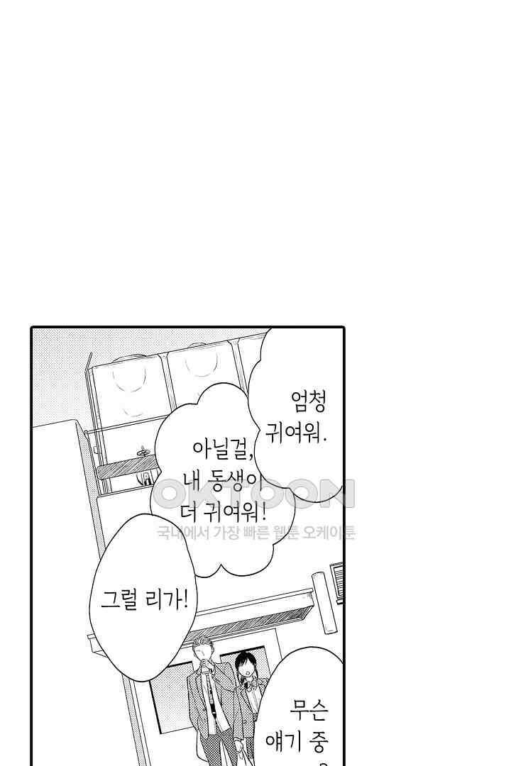사실은 너랑 SEX 하고 싶어 5화 19