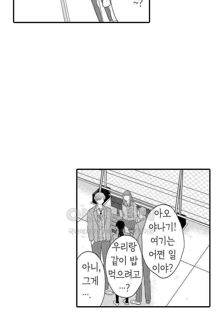 사실은 너랑 SEX 하고 싶어 5화 20