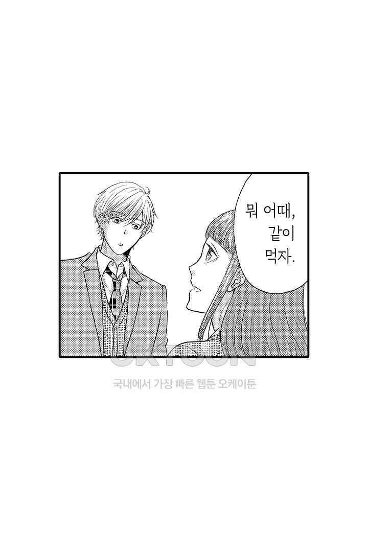사실은 너랑 SEX 하고 싶어 5화 21