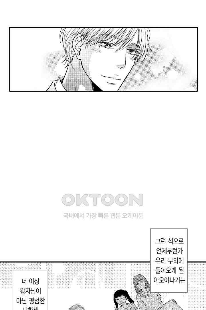 사실은 너랑 SEX 하고 싶어 5화 22
