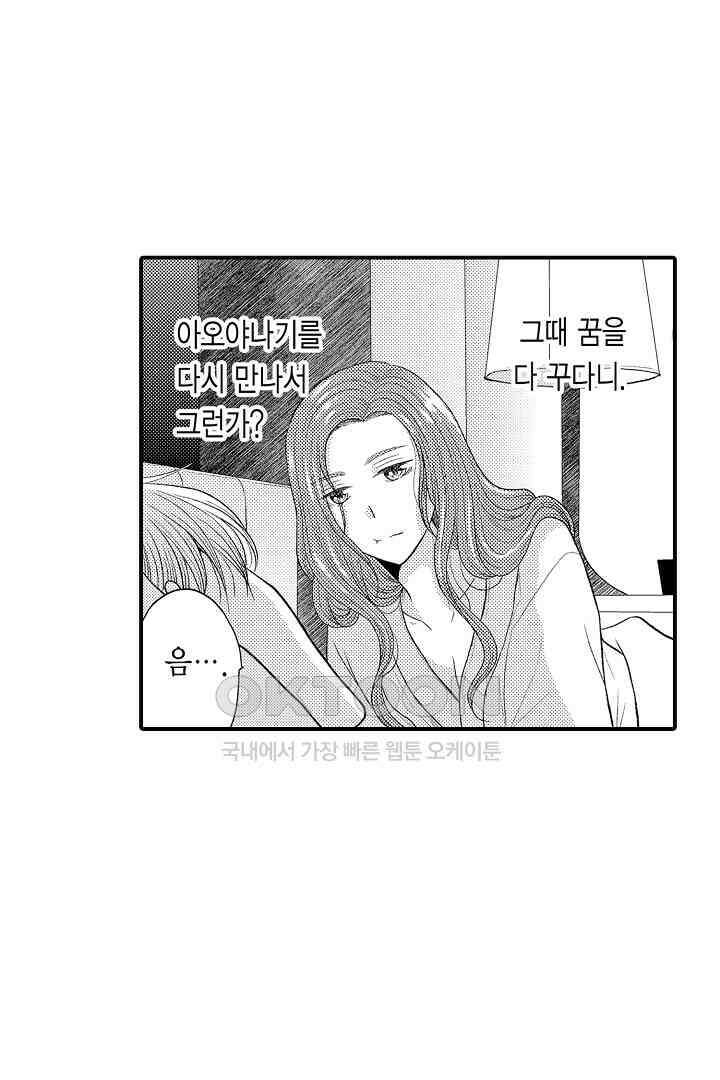 사실은 너랑 SEX 하고 싶어 5화 31