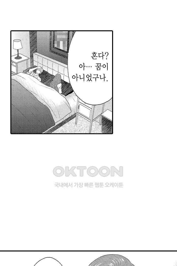 사실은 너랑 SEX 하고 싶어 5화 32