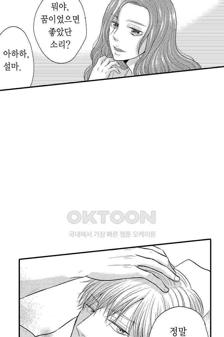 사실은 너랑 SEX 하고 싶어 5화 33