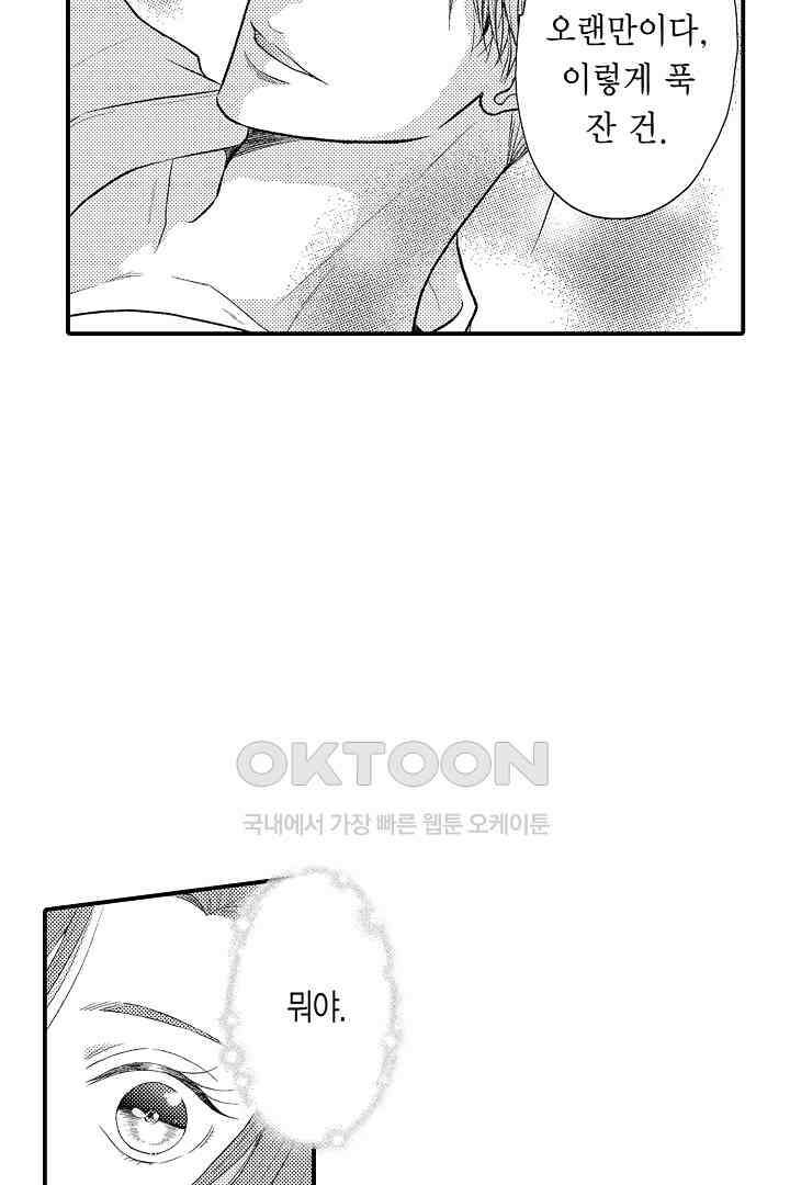 사실은 너랑 SEX 하고 싶어 5화 34