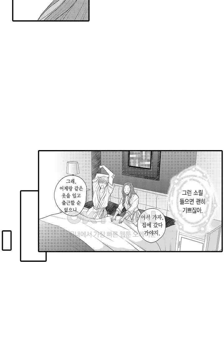 사실은 너랑 SEX 하고 싶어 5화 35