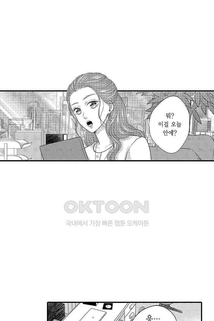 사실은 너랑 SEX 하고 싶어 5화 36