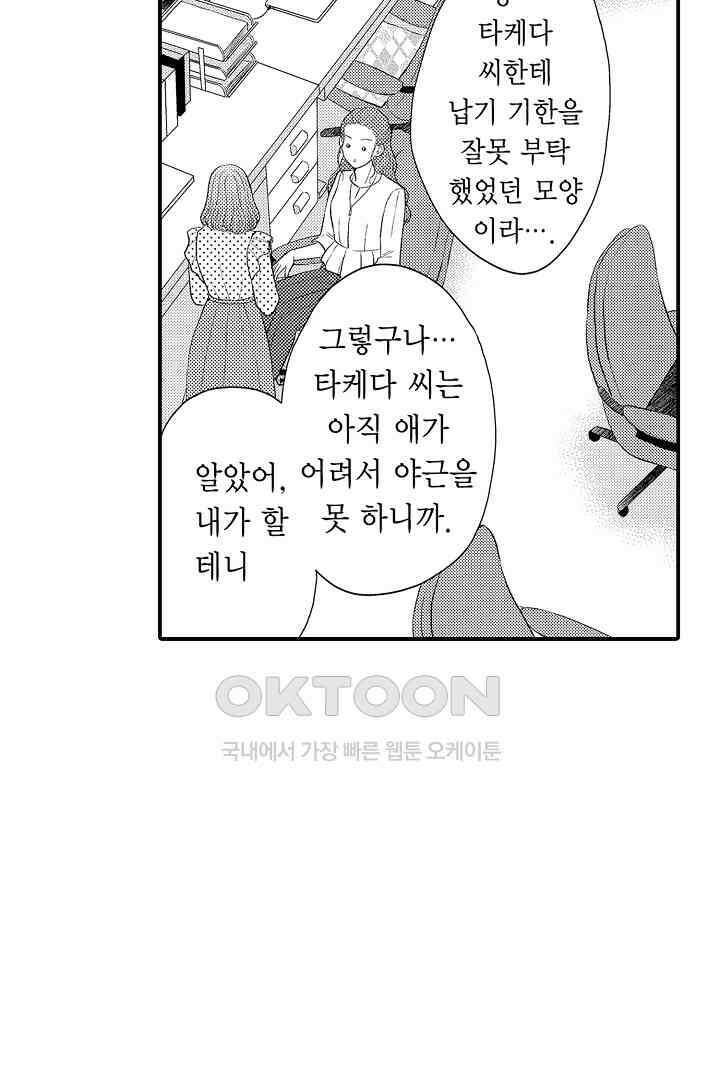 사실은 너랑 SEX 하고 싶어 5화 37