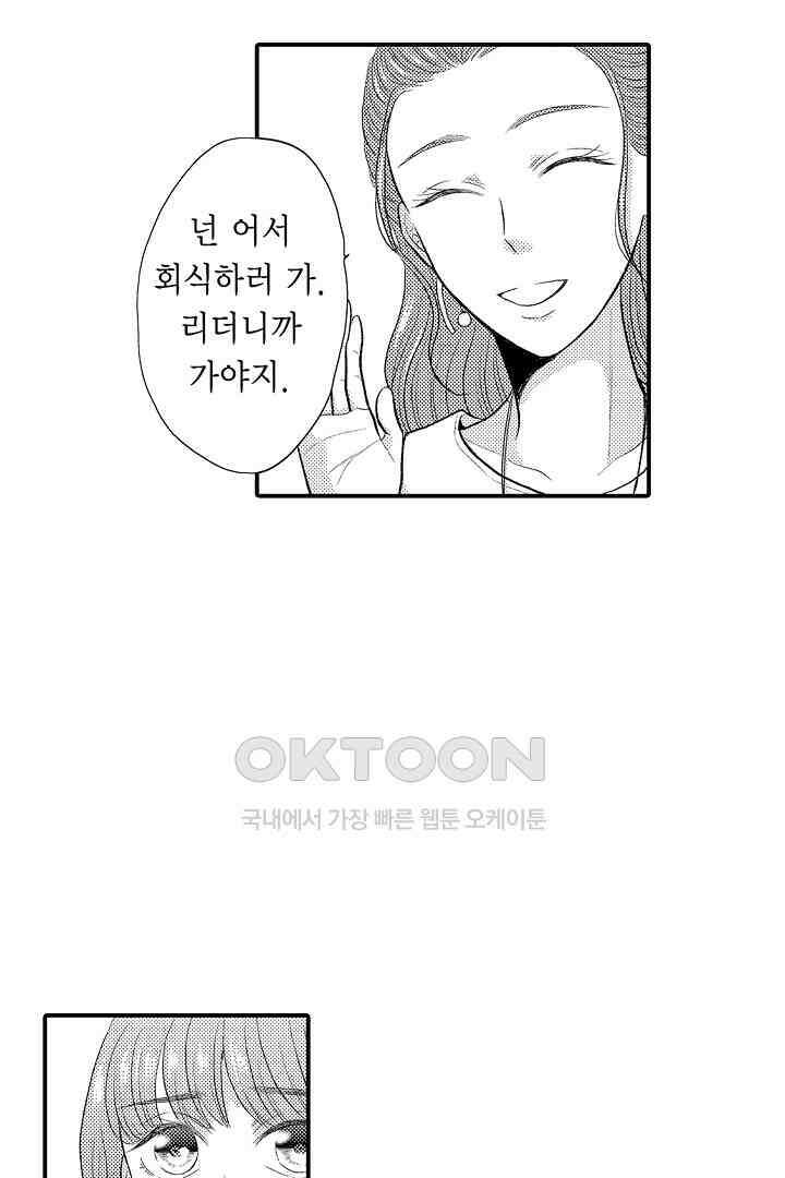 사실은 너랑 SEX 하고 싶어 5화 38