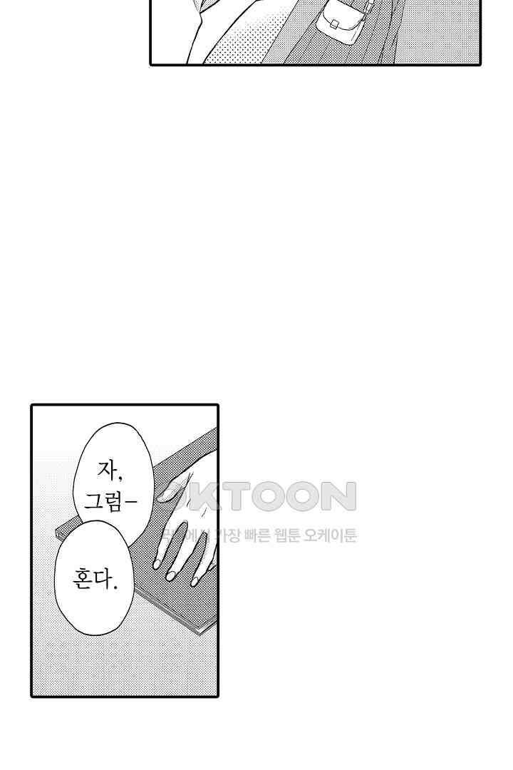 사실은 너랑 SEX 하고 싶어 5화 40