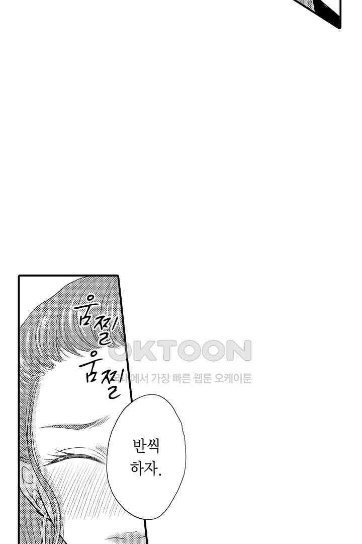 사실은 너랑 SEX 하고 싶어 5화 43