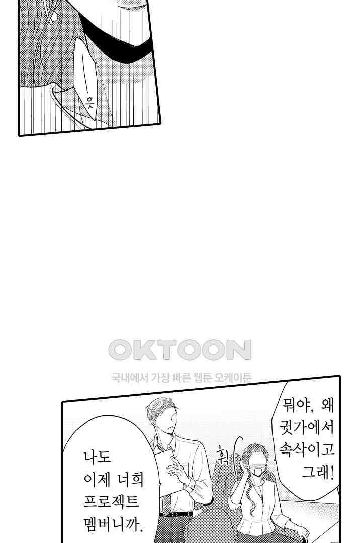 사실은 너랑 SEX 하고 싶어 5화 44