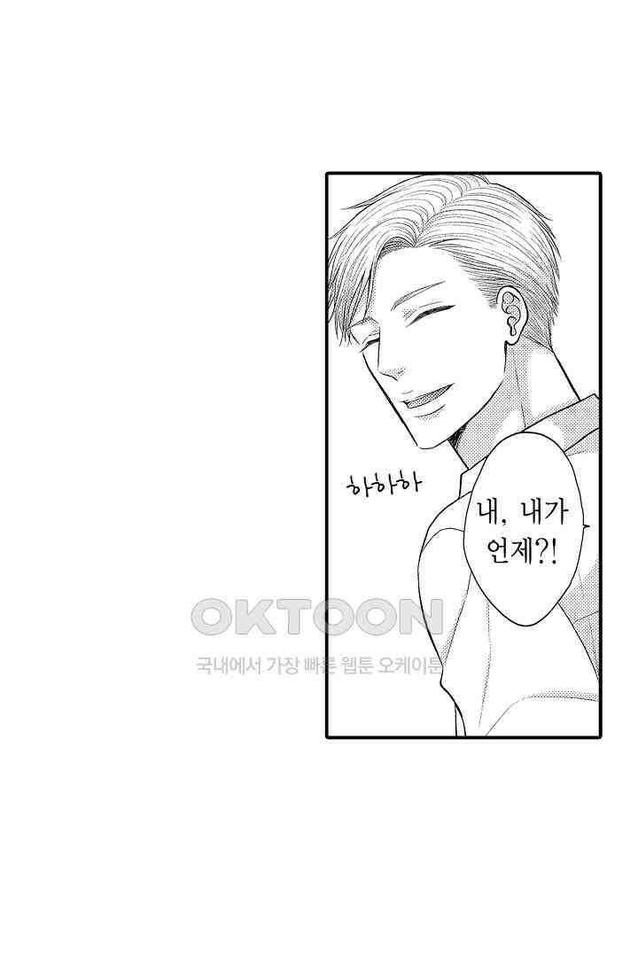 사실은 너랑 SEX 하고 싶어 5화 46