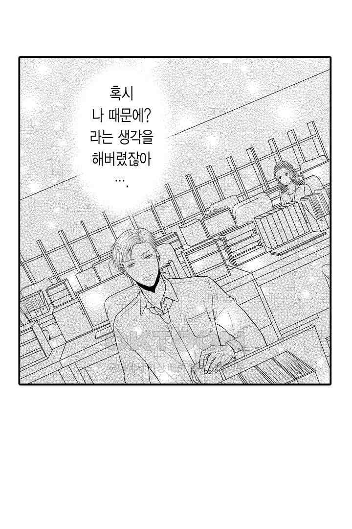 사실은 너랑 SEX 하고 싶어 5화 48