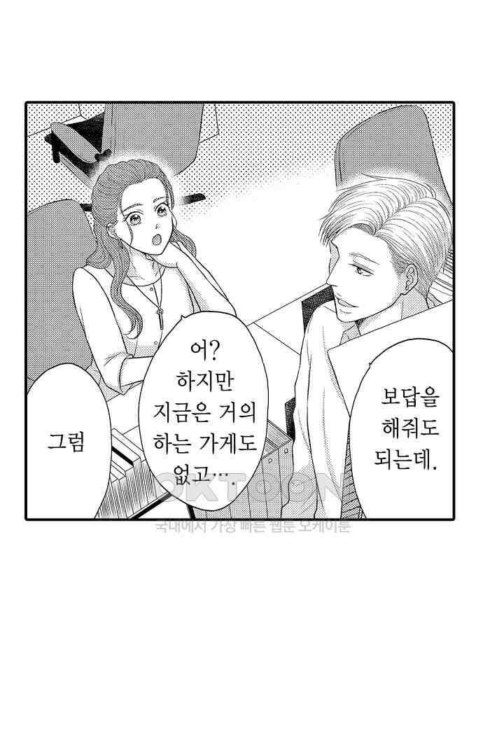 사실은 너랑 SEX 하고 싶어 5화 50