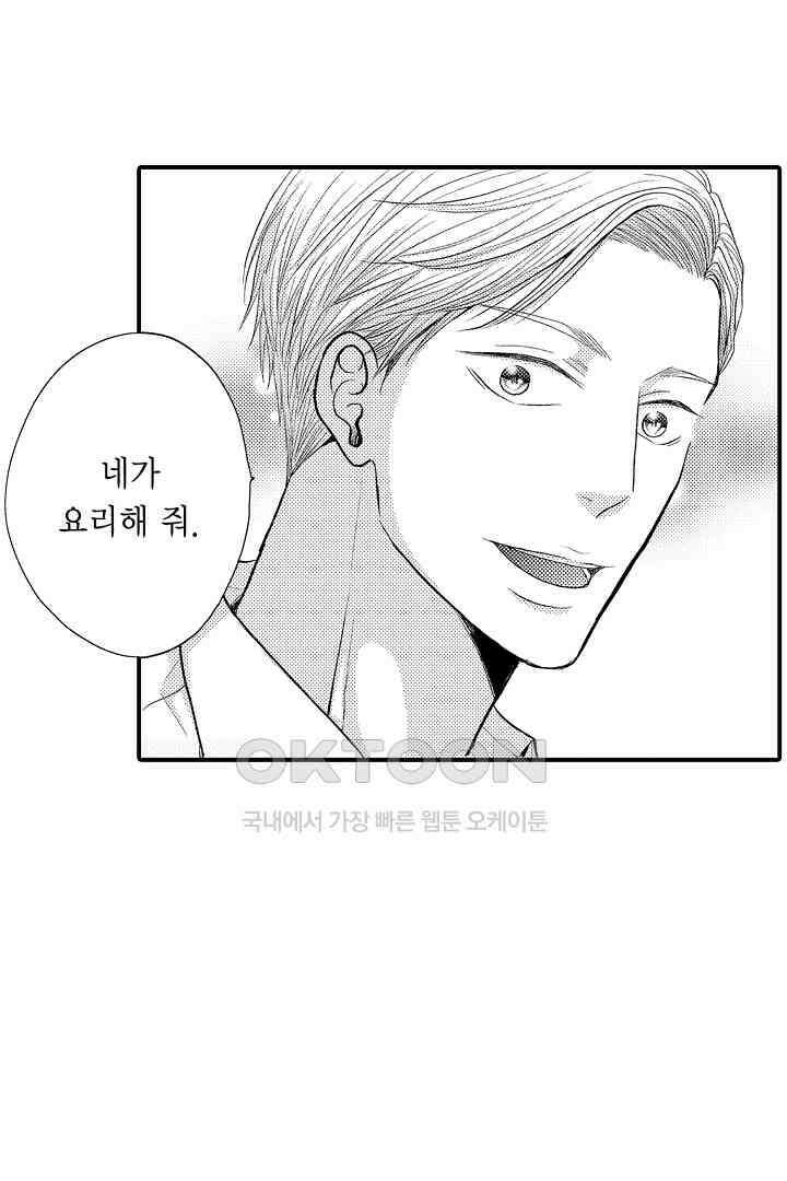 사실은 너랑 SEX 하고 싶어 5화 51