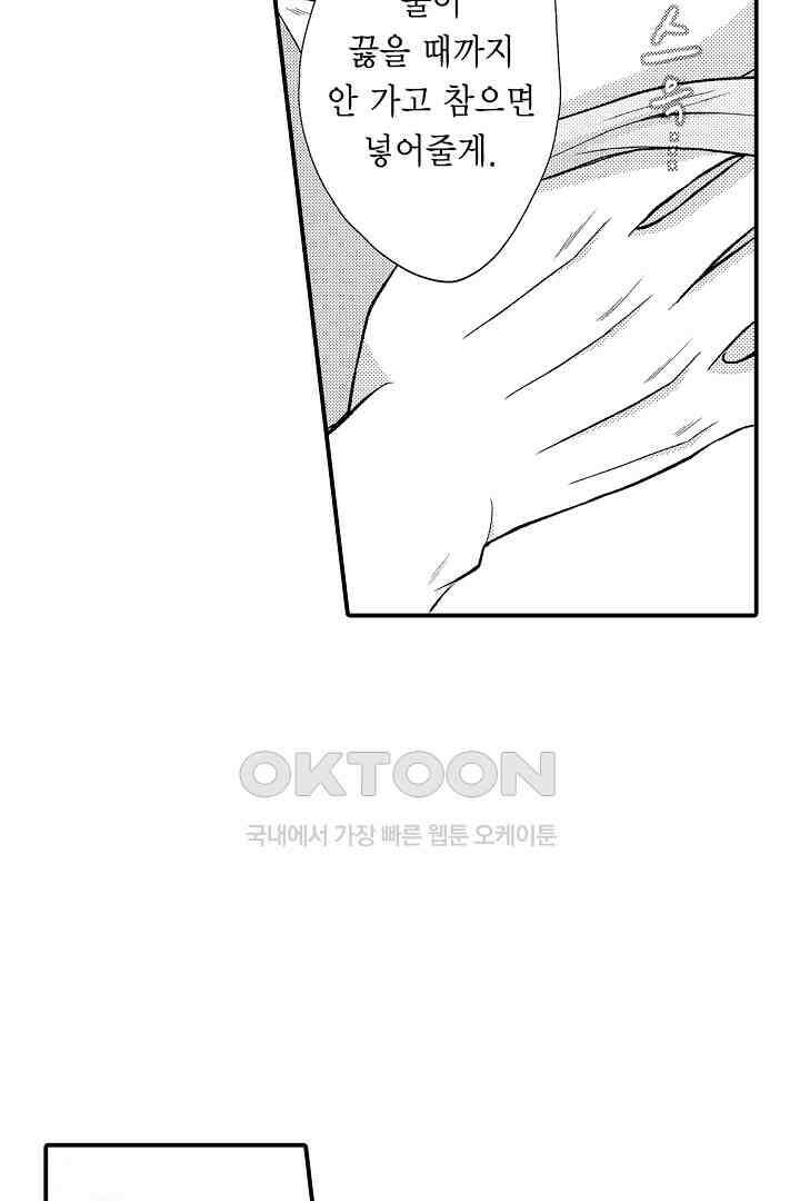 사실은 너랑 SEX 하고 싶어 12화 3