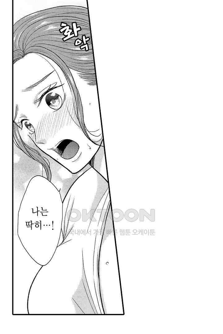 사실은 너랑 SEX 하고 싶어 12화 4