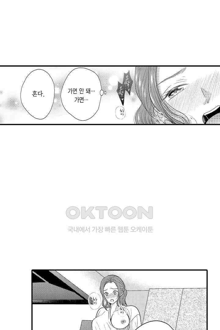 사실은 너랑 SEX 하고 싶어 12화 11