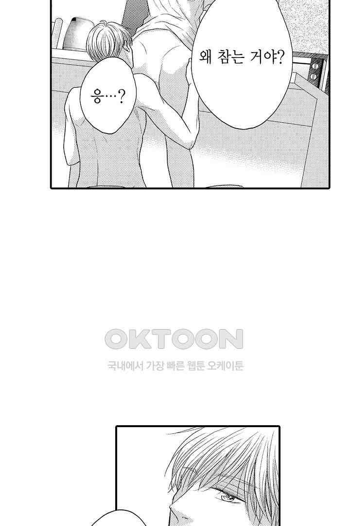 사실은 너랑 SEX 하고 싶어 12화 12