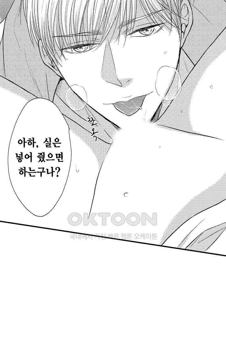 사실은 너랑 SEX 하고 싶어 12화 15