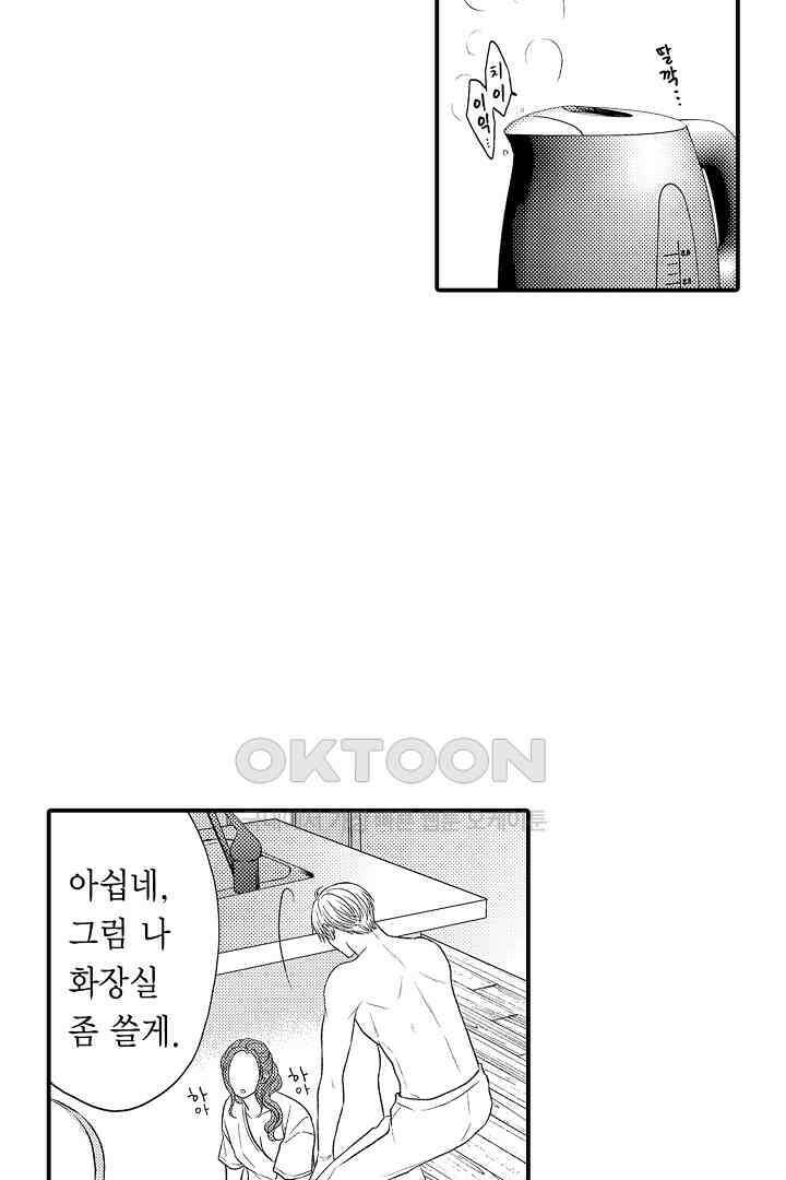 사실은 너랑 SEX 하고 싶어 12화 19