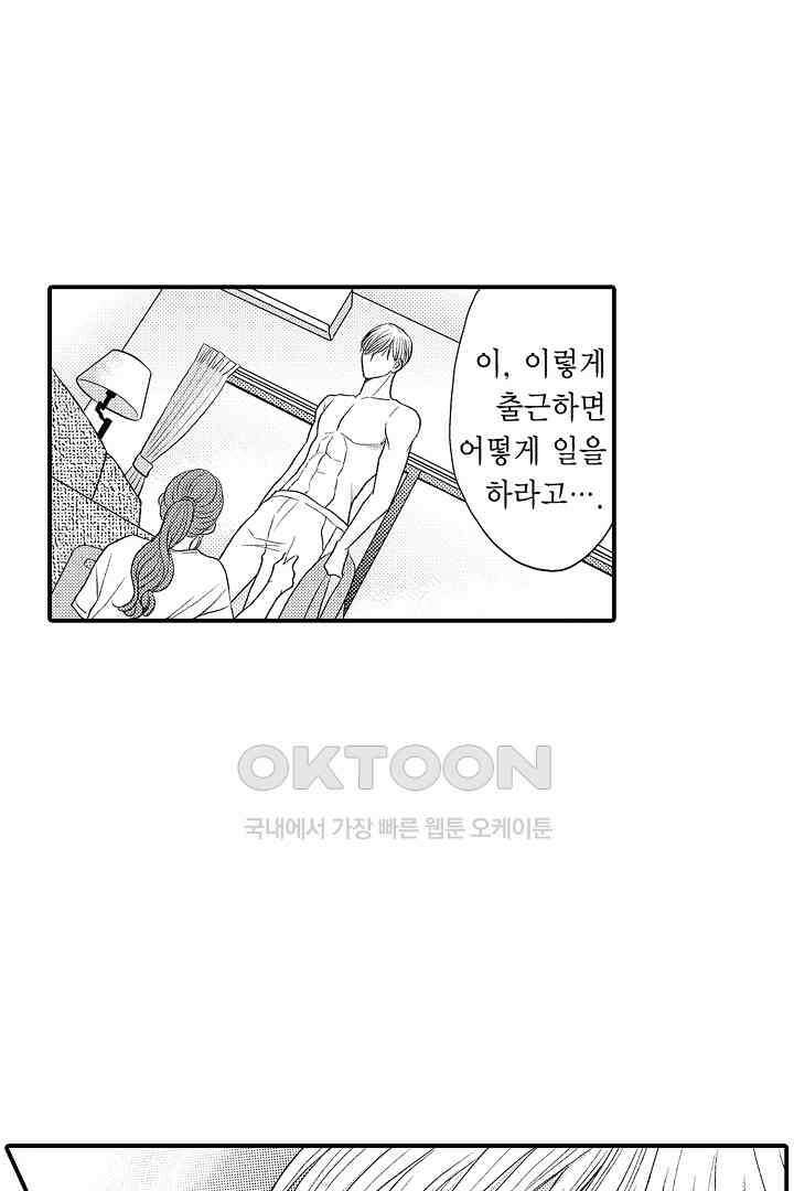 사실은 너랑 SEX 하고 싶어 12화 21