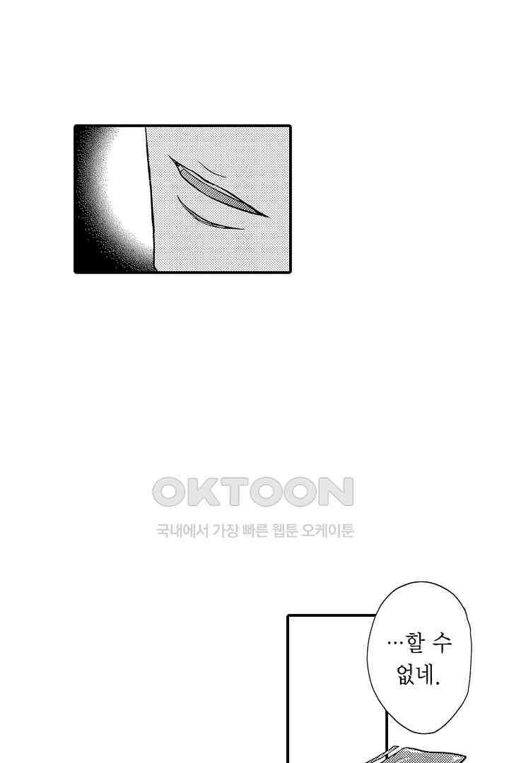 사실은 너랑 SEX 하고 싶어 12화 24