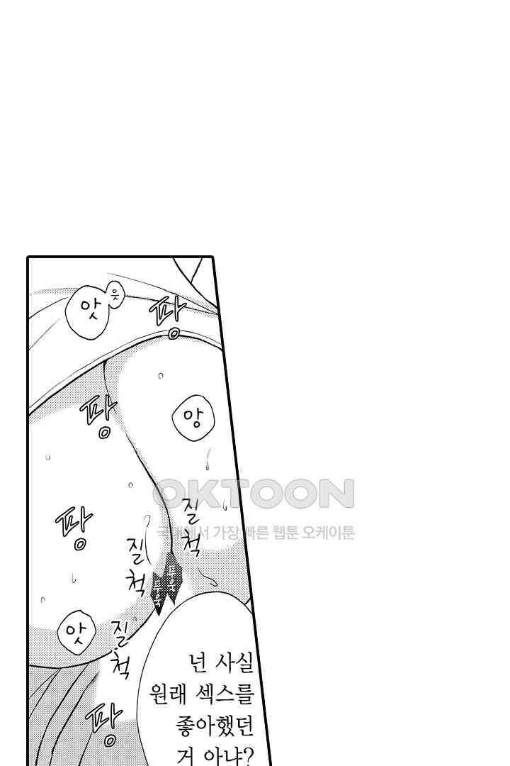 사실은 너랑 SEX 하고 싶어 12화 27