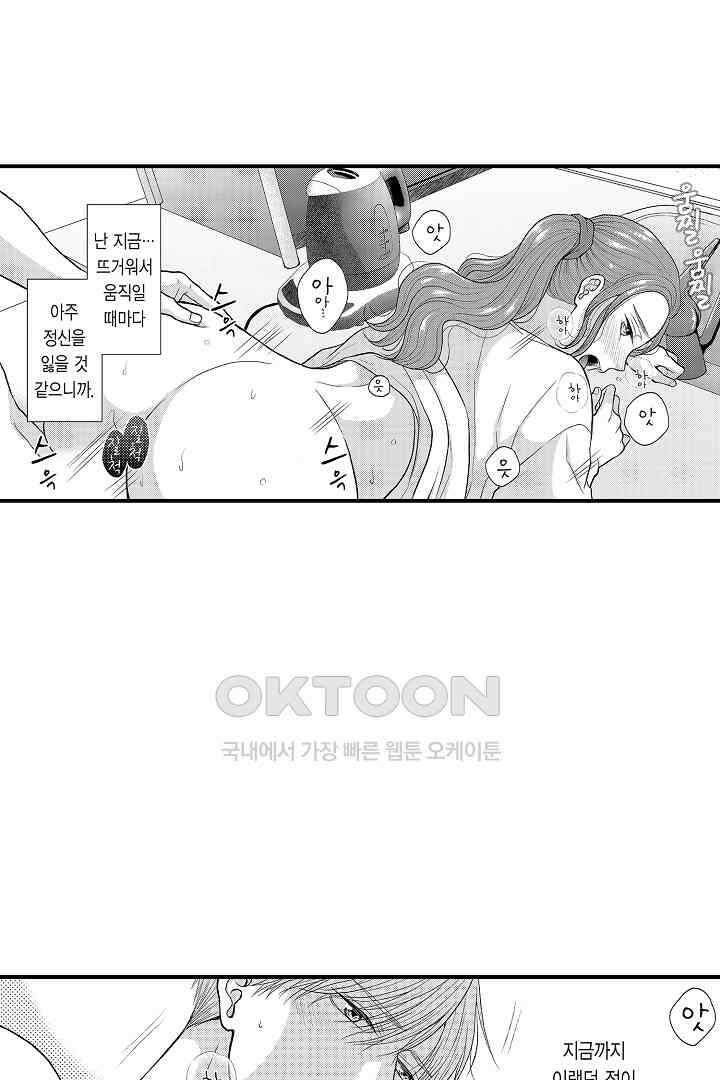 사실은 너랑 SEX 하고 싶어 12화 31