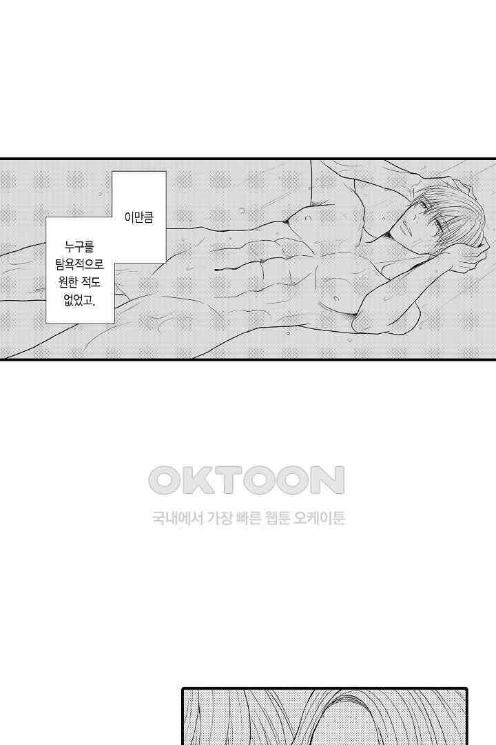 사실은 너랑 SEX 하고 싶어 12화 33