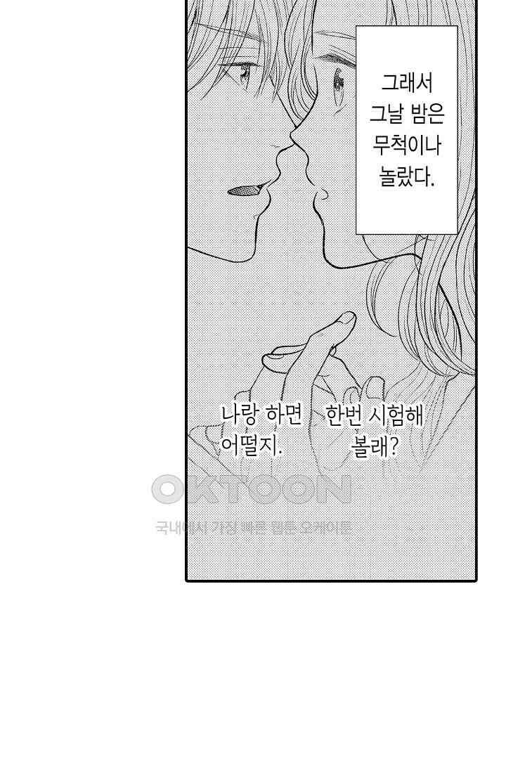 사실은 너랑 SEX 하고 싶어 12화 34