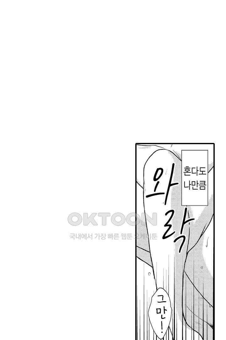 사실은 너랑 SEX 하고 싶어 12화 36
