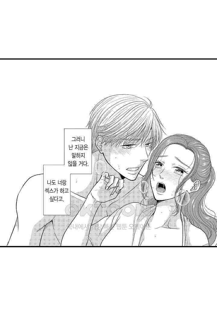 사실은 너랑 SEX 하고 싶어 12화 42